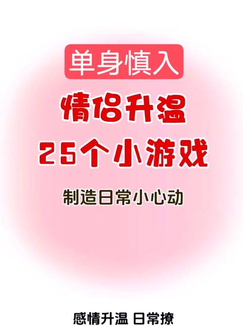 适合情侣玩的小游戏