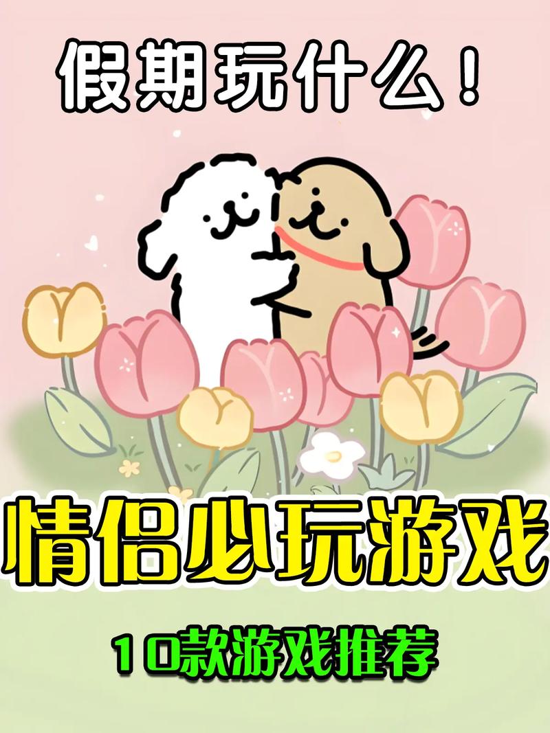 适合情侣玩的小游戏