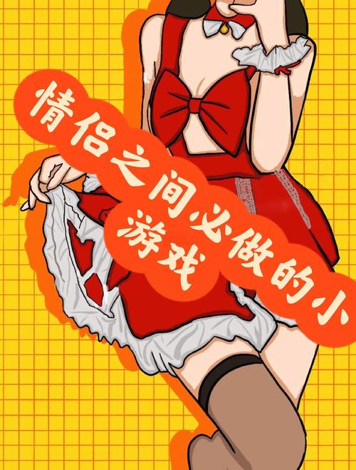 适合情侣玩的小游戏