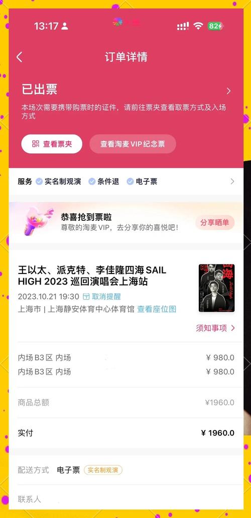 大麦买票支付方式怎么设置