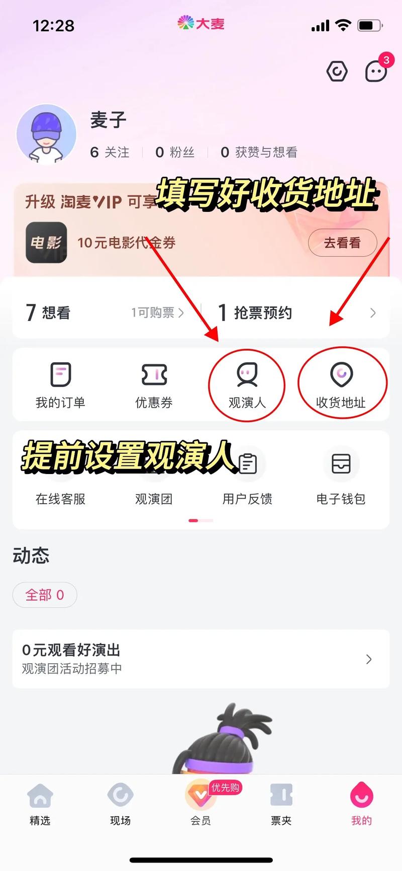 大麦买票支付方式怎么设置
