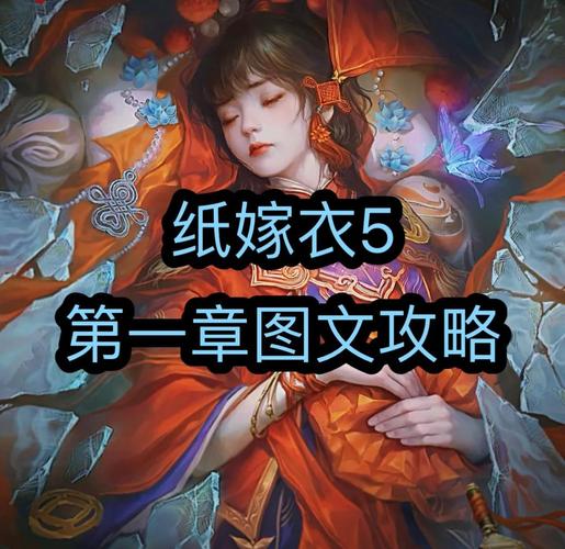 纸嫁衣5无间梦境