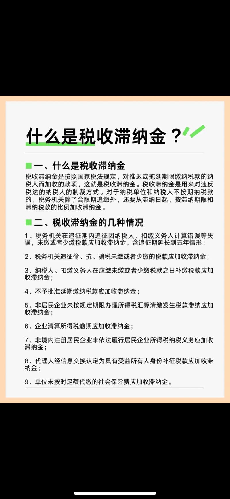 个税滞纳金怎么算