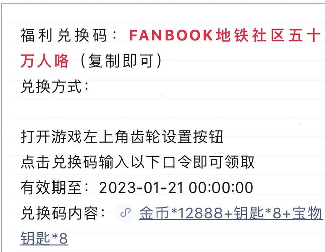 地铁跑酷最新兑换码