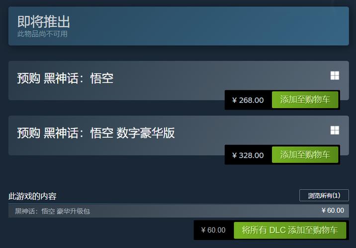 黑神话悟空steam多少钱