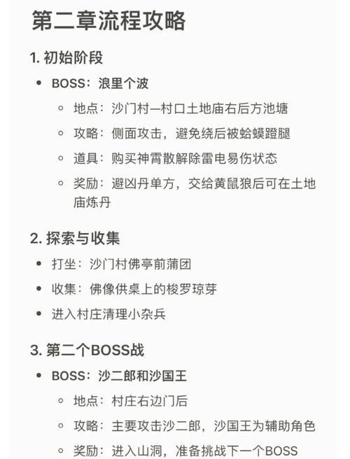 黑神话悟空一共几章