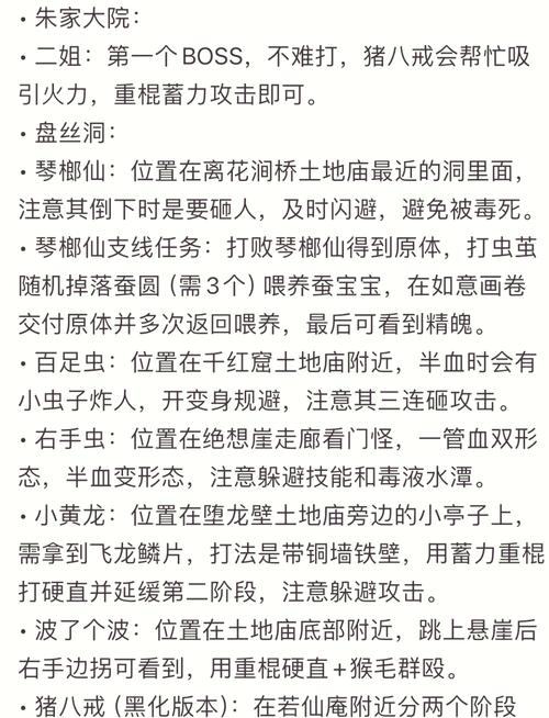 黑神话悟空一共几章