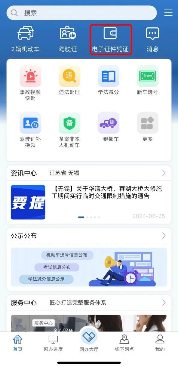 交管12123怎么补换领行驶证