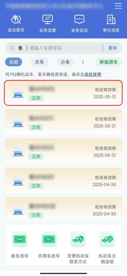 交管12123怎么补换领行驶证