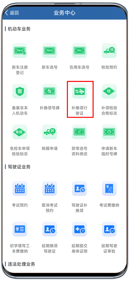 交管12123怎么补换领行驶证