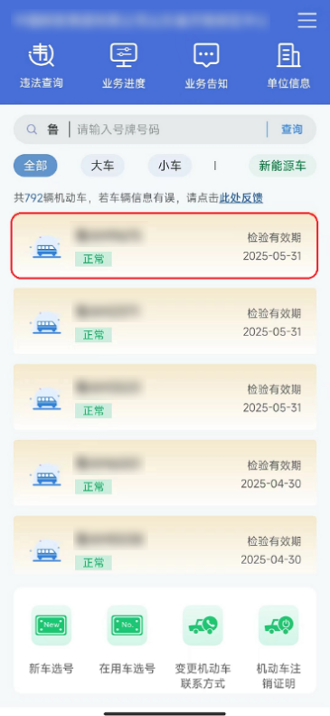 交管12123怎么补换领行驶证