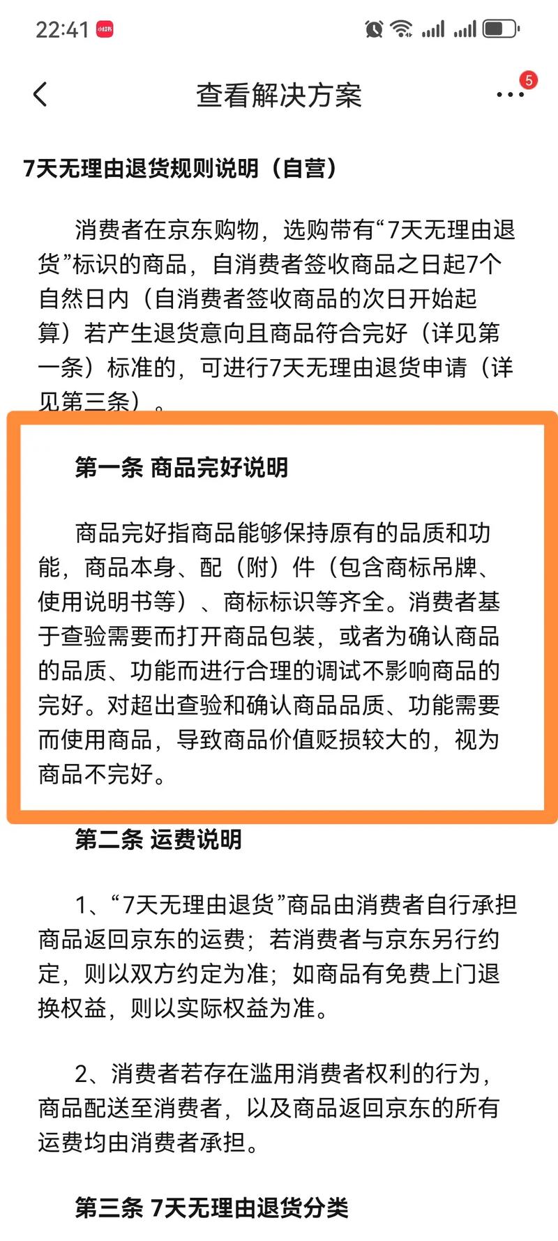 小红书怎么退货