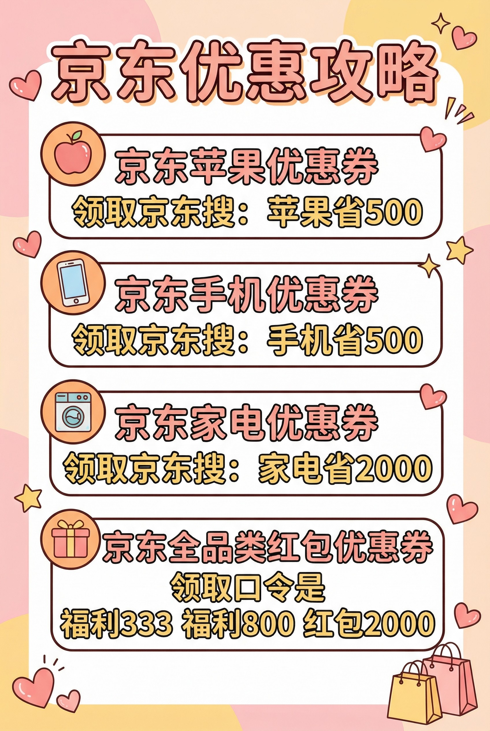 京东怎么兑换优惠券码