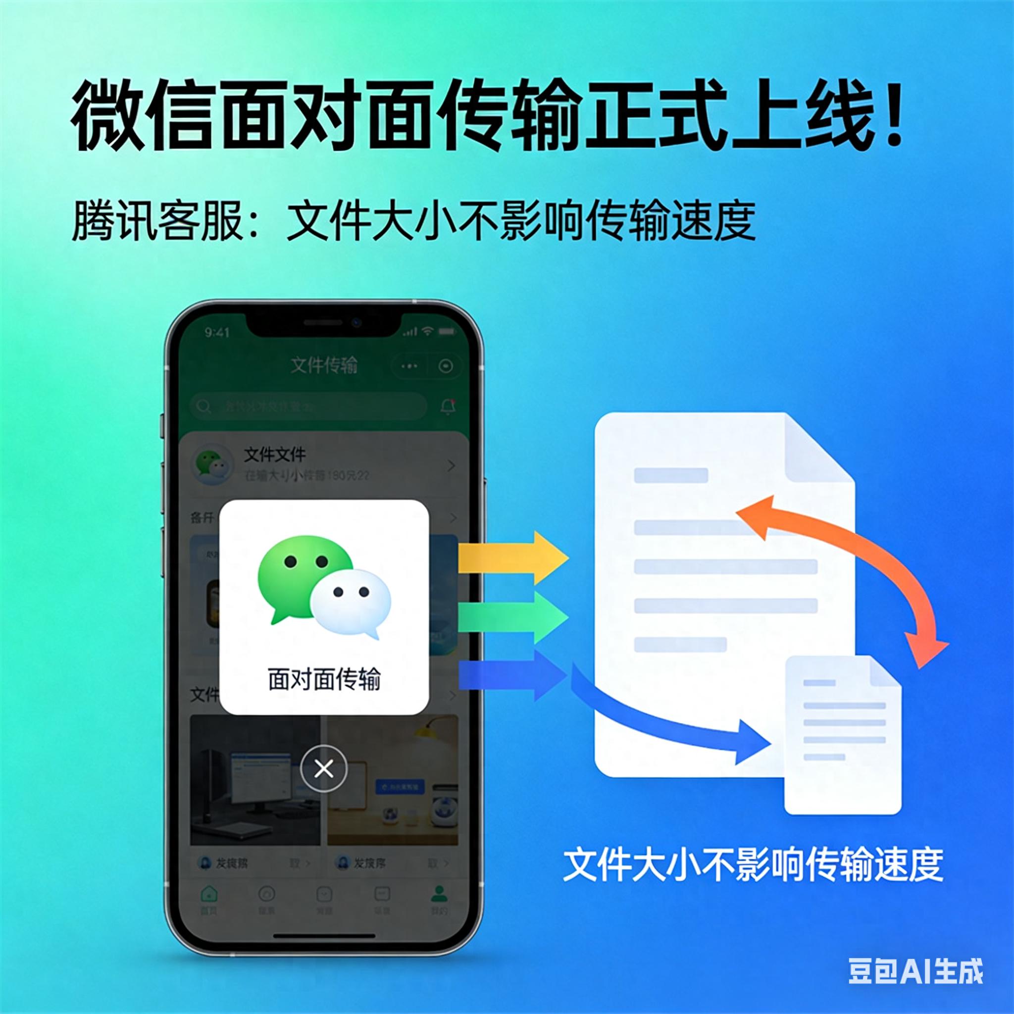 微信面对面收照片文件功能上线，支持原图无损发