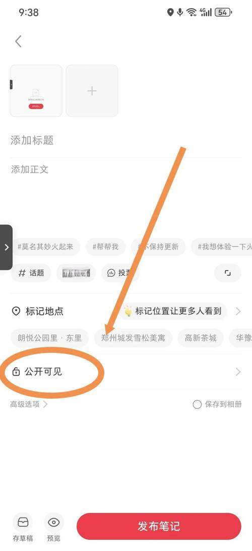小红书不让别人评论怎么设置