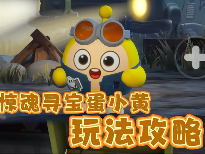 蛋仔派对惊魂杯