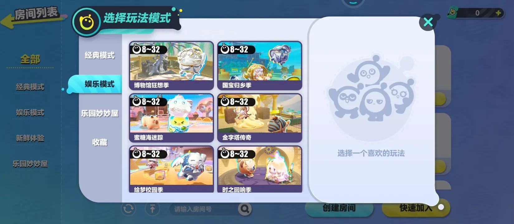 蛋仔派对惊魂杯