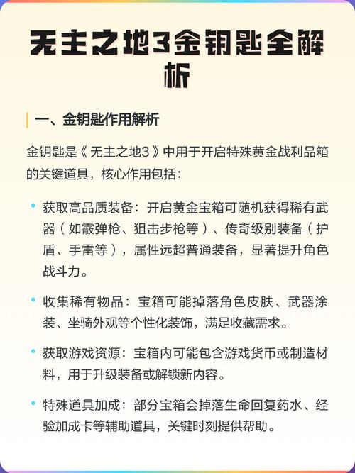 无主之地3金钥匙