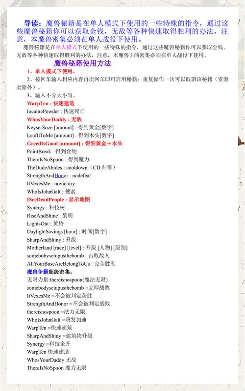 魔兽争霸秘籍大全