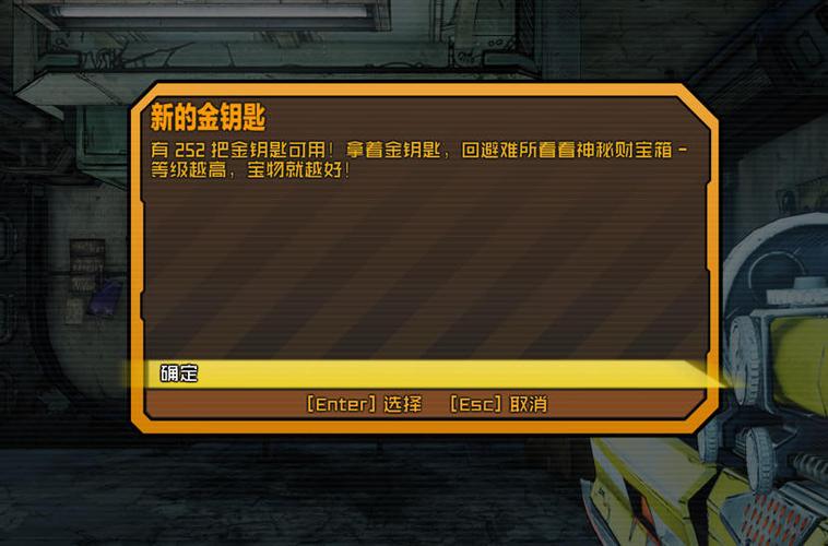 无主之地3金钥匙