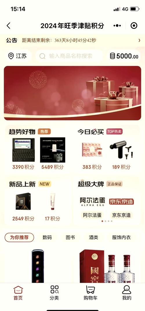 京东怎么兑换积分商品