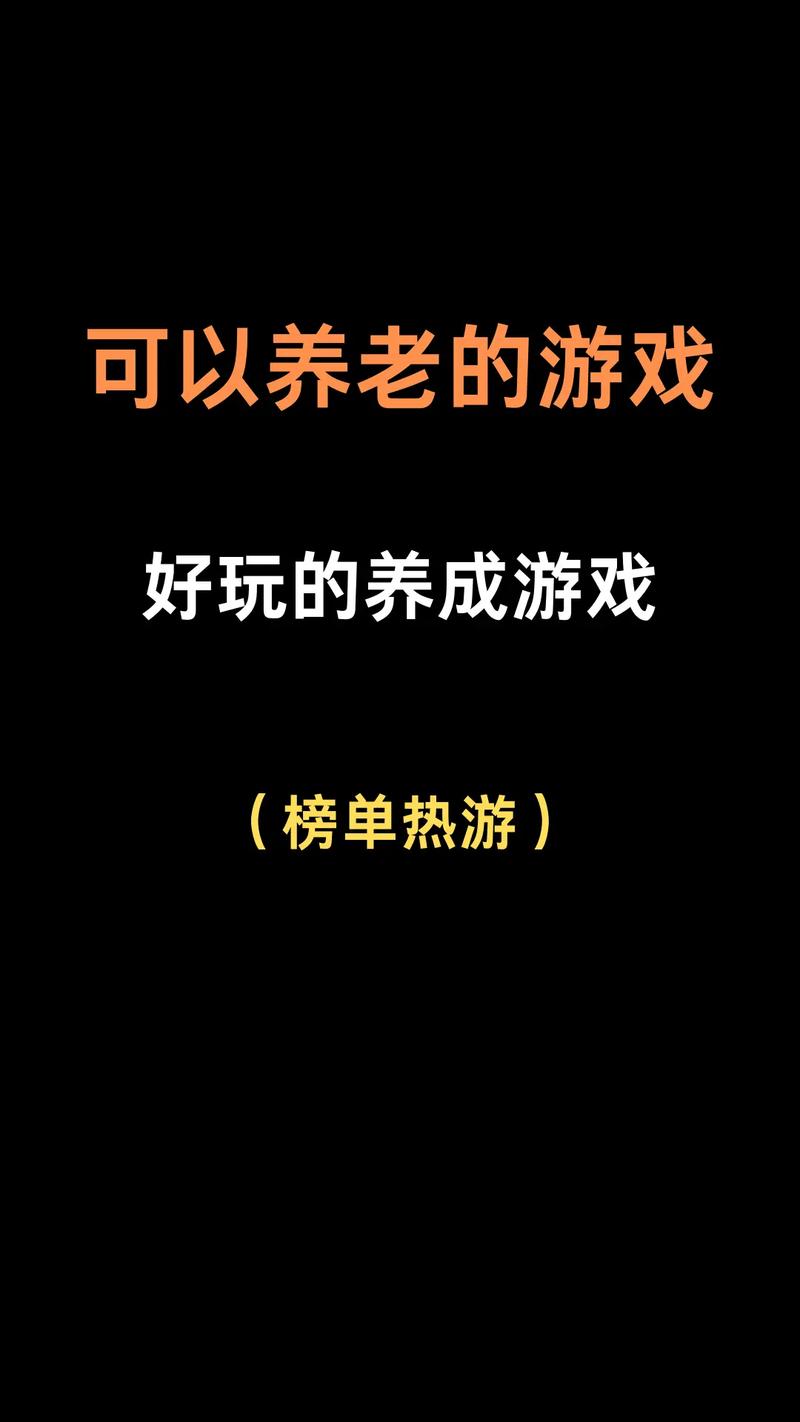 适合老年人玩的游戏