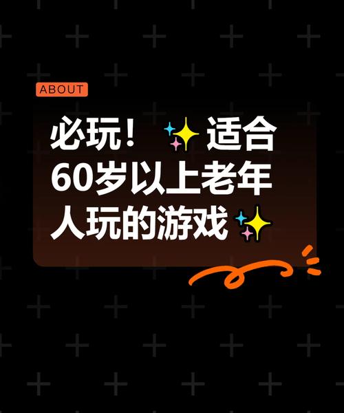 适合老年人玩的游戏