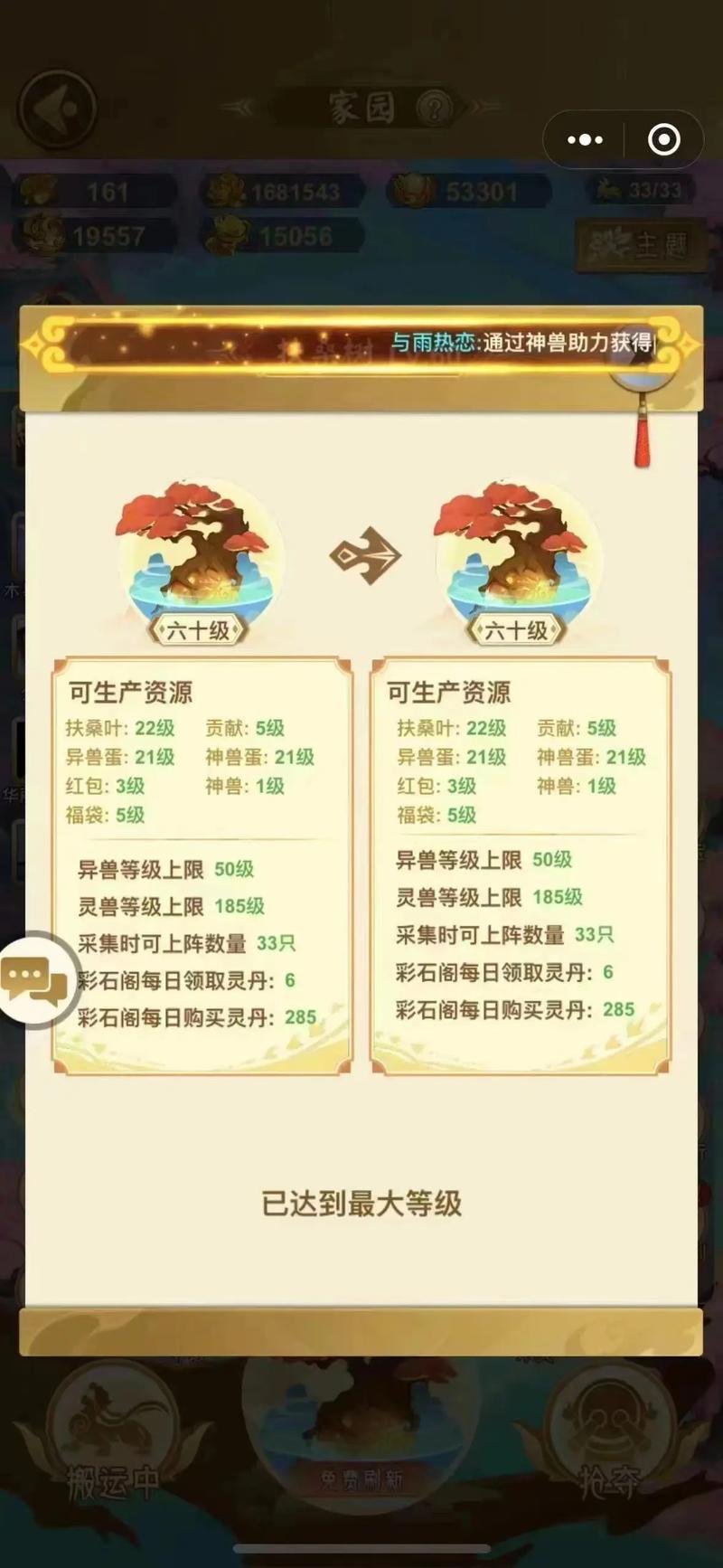 山海异兽录