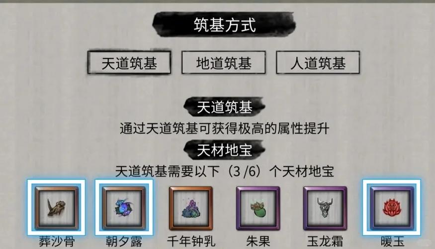 鬼谷八荒天道筑基