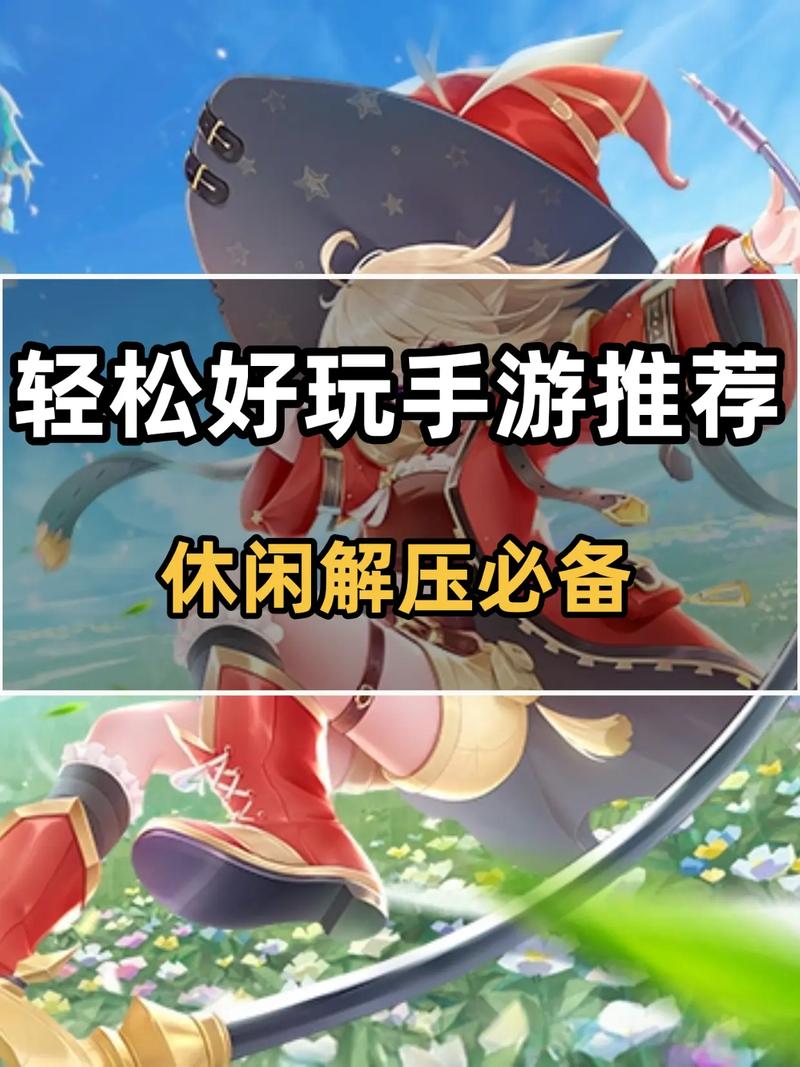 找一款好玩的手游