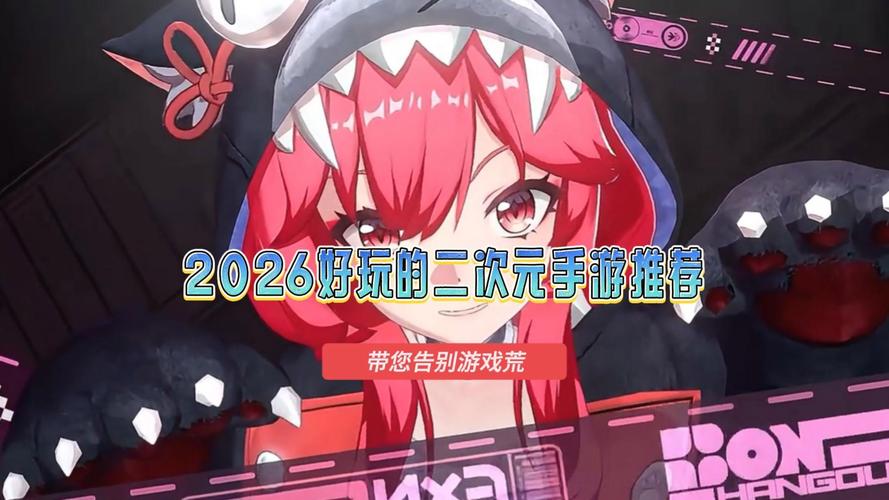 找一款好玩的手游