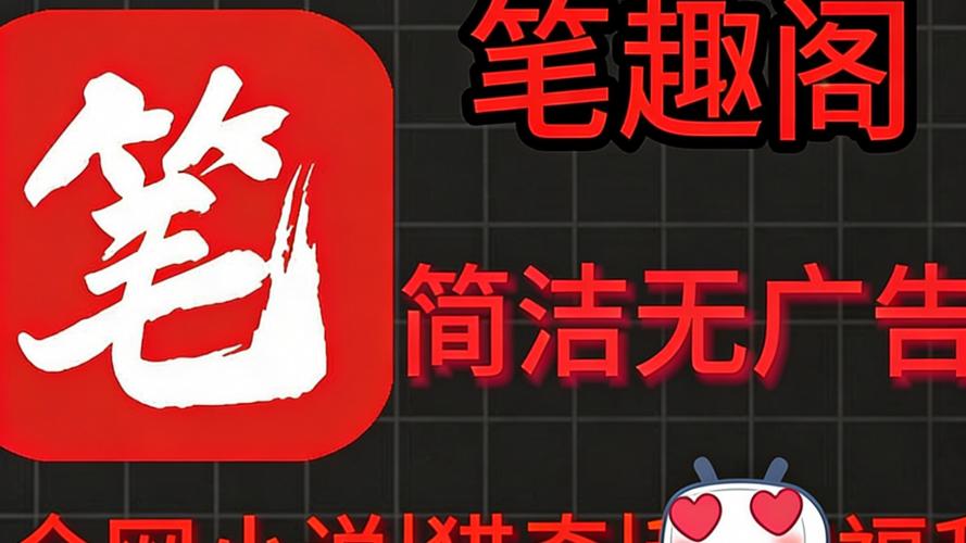 笔趣阁app老版本好用还是新版好
