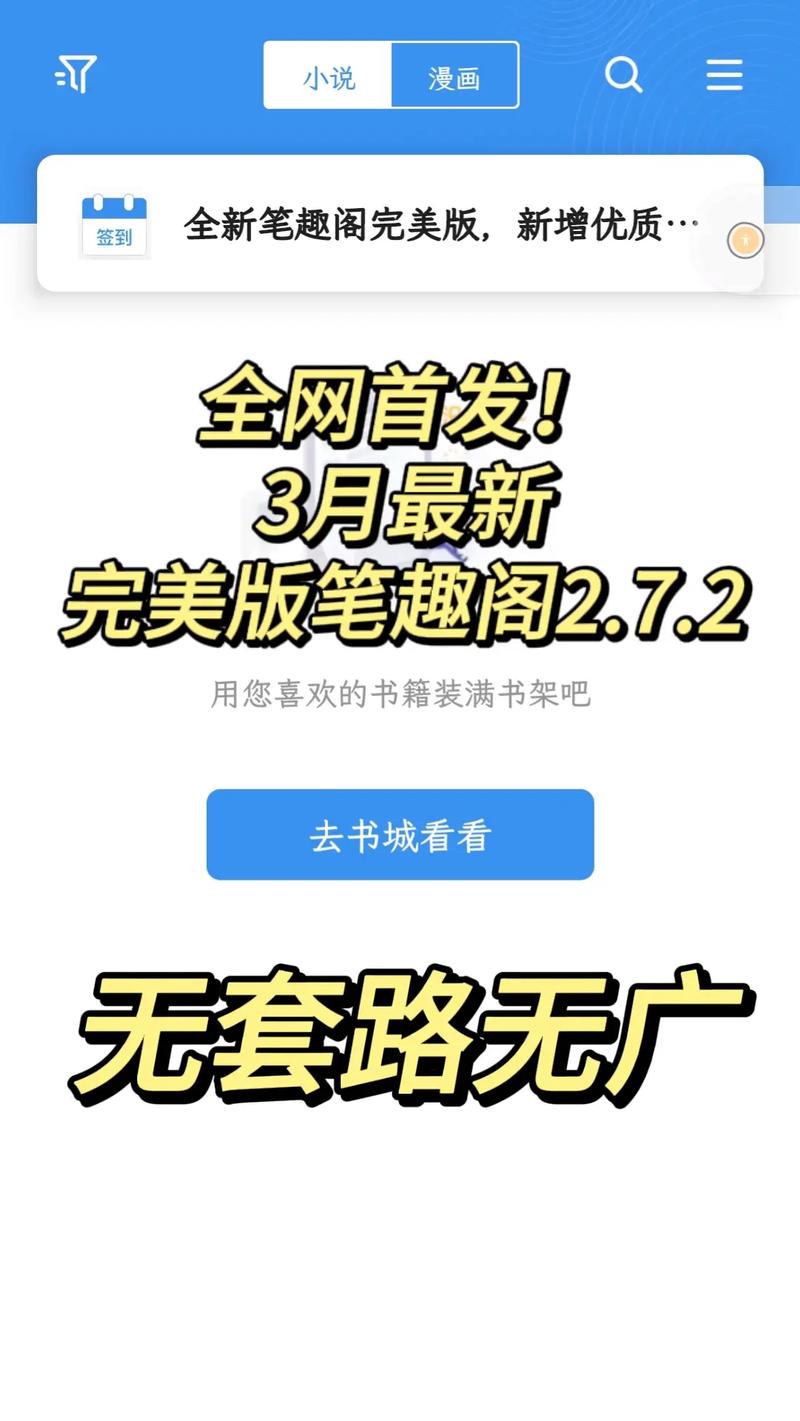 笔趣阁app老版本好用还是新版好