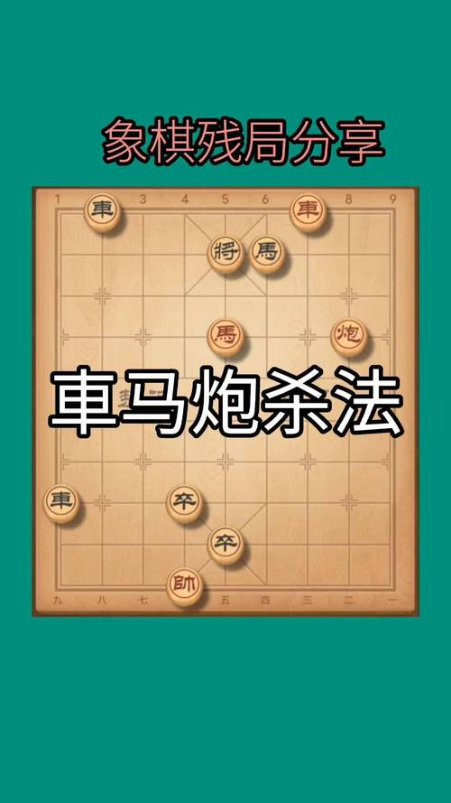大多数象棋残局攻略