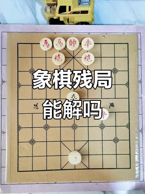 大多数象棋残局攻略