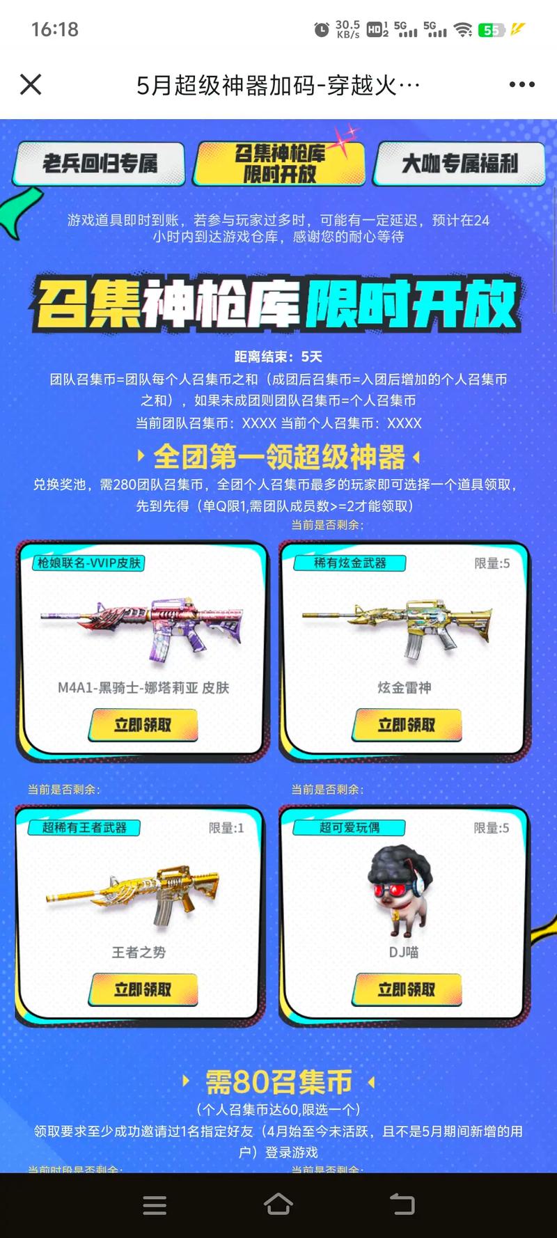 穿越火线活动大全