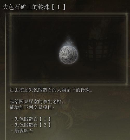 艾尔登法环失色锻造石