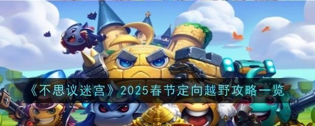 不思议迷宫密令