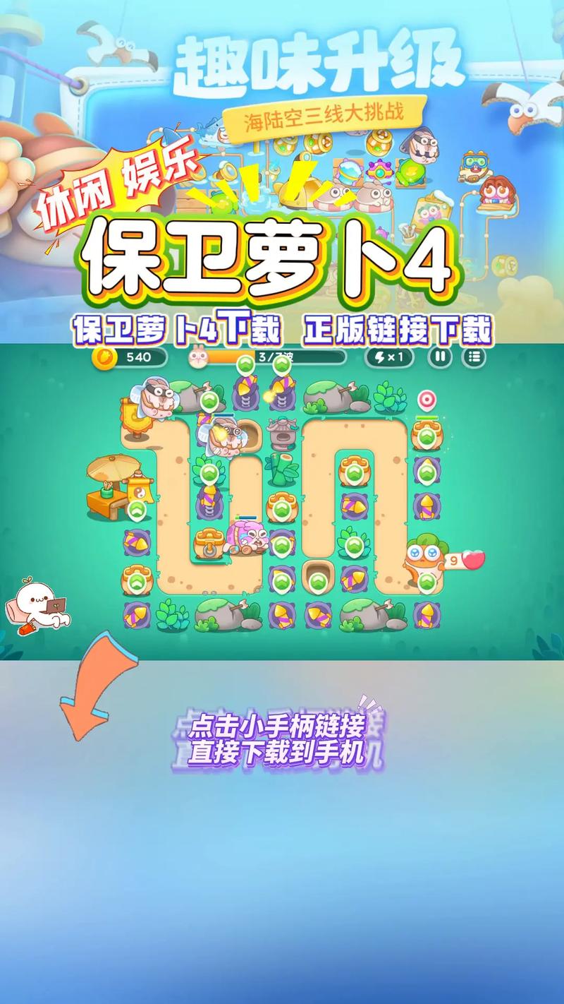 保卫萝卜4兑换码