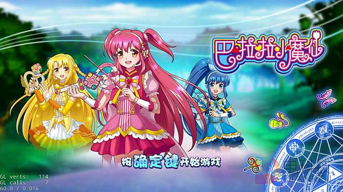 巴啦啦小魔仙游戏