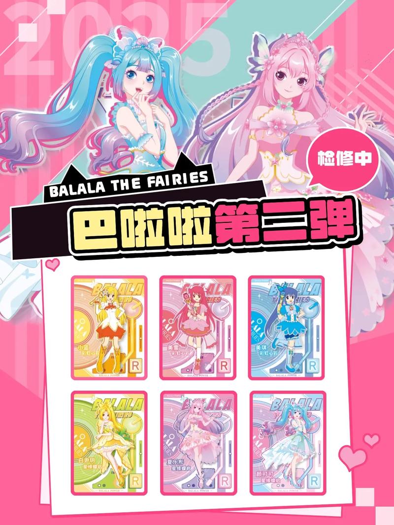 巴啦啦小魔仙游戏