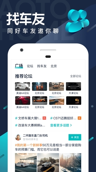 汽车之家极速版功能全，能查底价资讯，还能看车主口碑选车买车