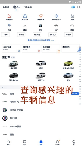 汽车之家极速版图片5