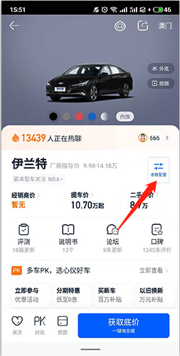 汽车之家如何查询车型配置2