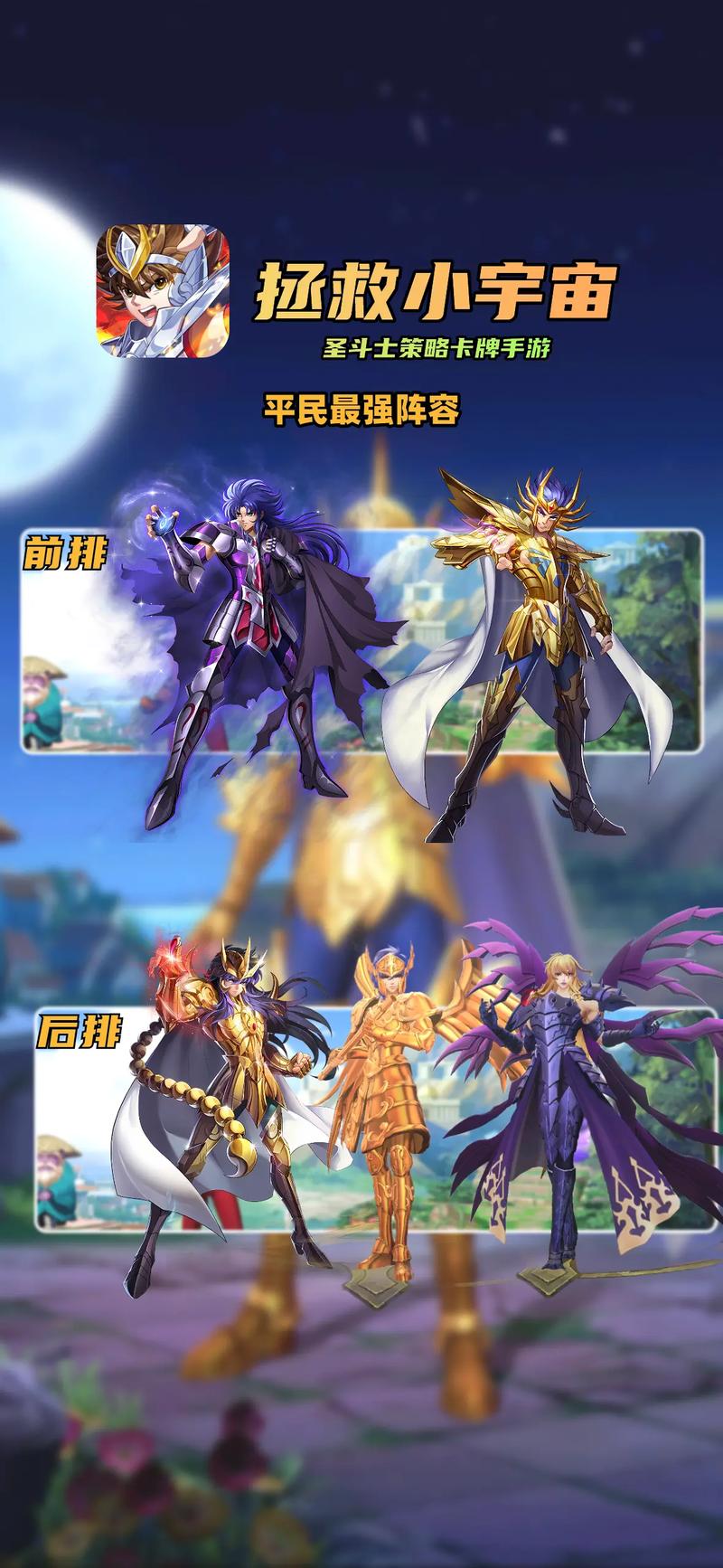 圣斗士星矢正义传说最强阵容