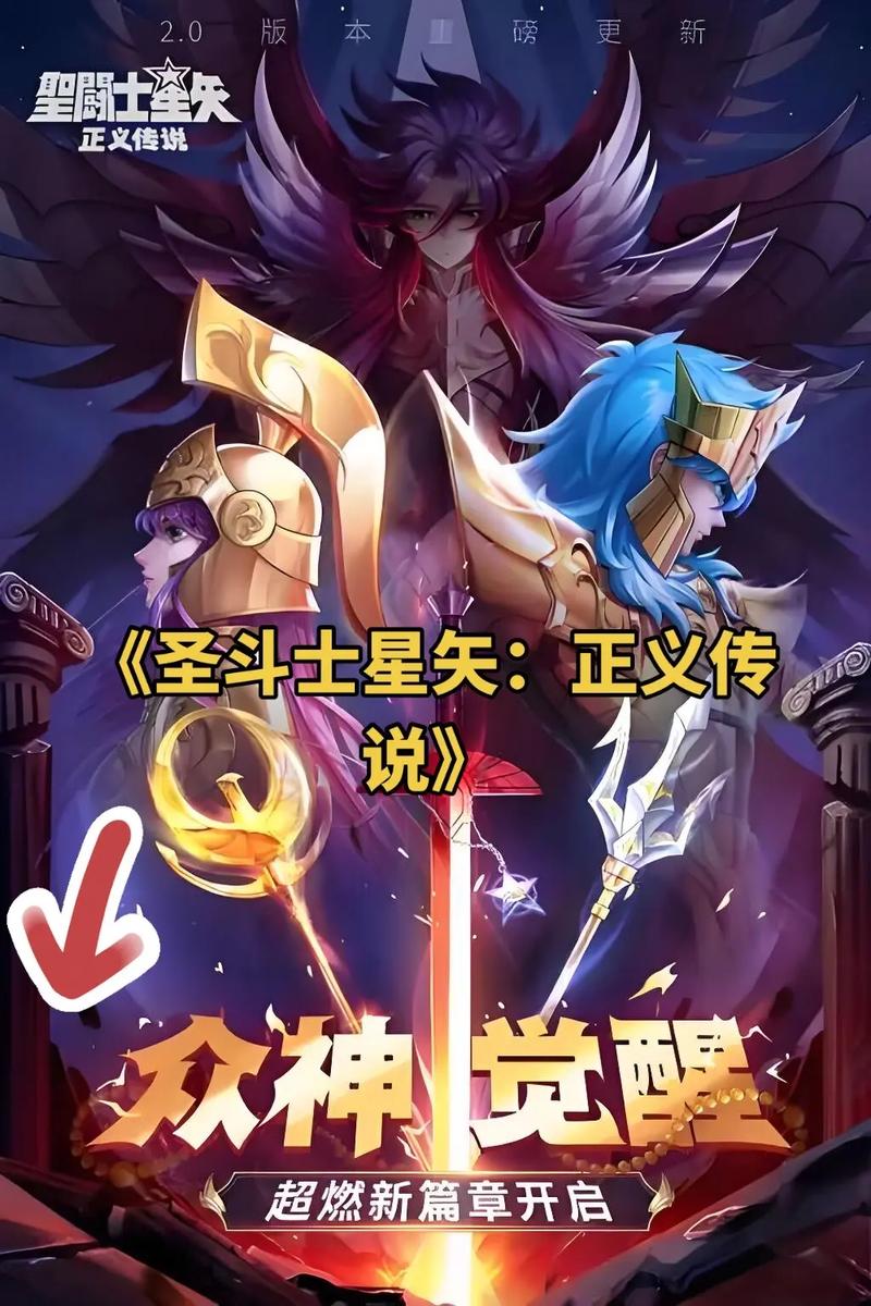 圣斗士星矢正义传说最强阵容