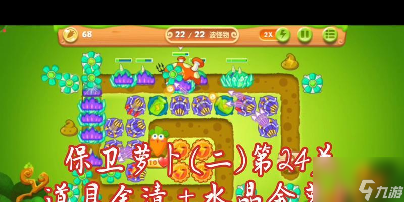 保卫萝卜2水晶萝卜攻略（揭示保卫萝卜2水晶萝卜额外任务的通关技巧和秘籍）