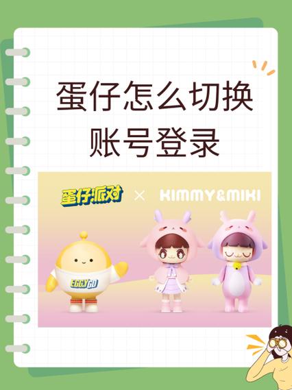 蛋仔派对怎么设置账号密码华为