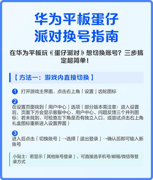 蛋仔派对怎么设置账号密码华为