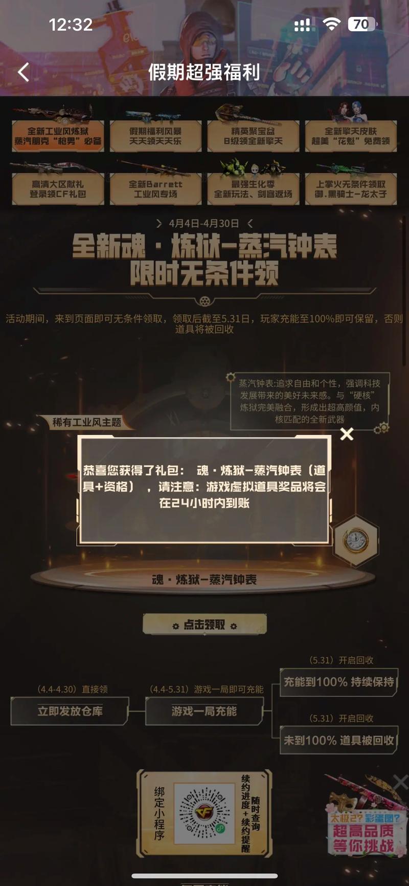 穿越火线最新活动